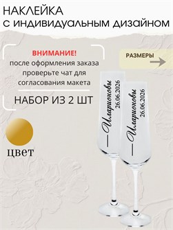 Наклейки на бокалы свадебные, 2 шт., золото, семья 78321459