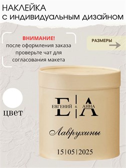 Наклейка свадебная на семейный банк, казну, серебро 00524586