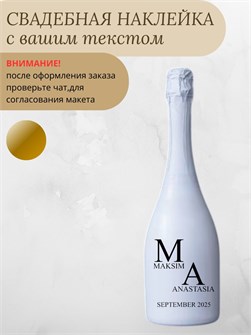 Наклейка свадебная на бутылку, золото (2) 485637