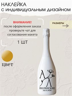 Наклейка свадебная на бутылку, золотая (6) 90286367
