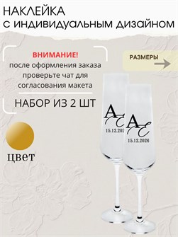 Наклейки свадебные на бокалы, 2 шт., золотые (6) 83717672
