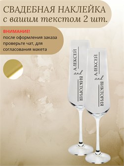 Наклейки на бокалы свадебные, зеркальное золото, 2 шт.(3) 8416414