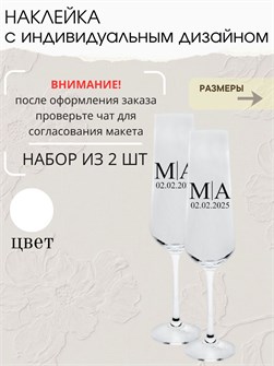 Наклейка свадебная на бокалы, 2 шт., белая, (1) 936482056