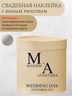 Наклейка свадебная на семейный банк, казну, серебро (2) 58947892