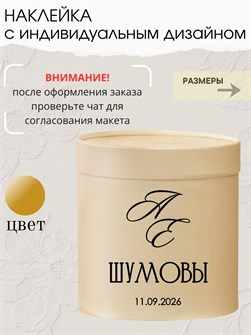 Наклейка свадебная на семейный банк, казну, золото (4) 873453282