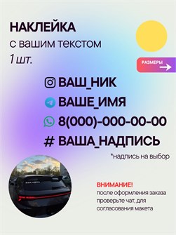 Наклейка на авто с вашим ником, 1 шт., 20 см., желтый. 4637783