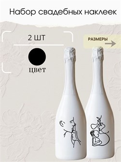 Украшение для бутылок свадебных , черный 390317631