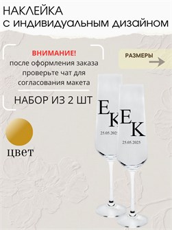 Наклейка свадебная на бокалы, 2 шт., золото, (4) 547896323