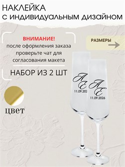 Наклейки на бокалы свадебные, 2 шт, зеркальное золото 7533805
