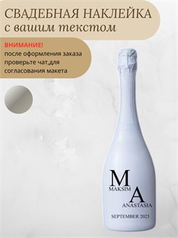 Наклейка свадебная на бутылку, серебро (2) 485636