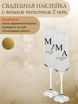 Наклейка свадебная на бокалы, 2 шт., золото, (5) 547896326