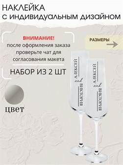 Наклейка свадебная на бокалы, 2 шт., серебро, (3) 936482063