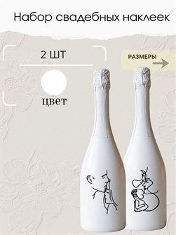Украшение для бутылок свадебных , белый 390317630