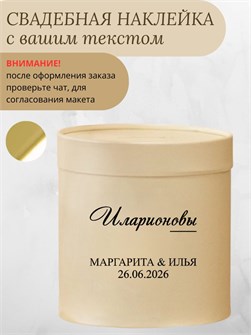 Наклейка свадебная на семейный банк, казну, белый, семья 987533565