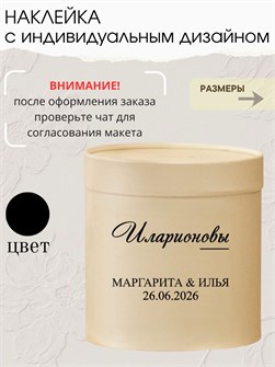 Наклейка свадебная на семейный банк, казну, черный , семья 987533566