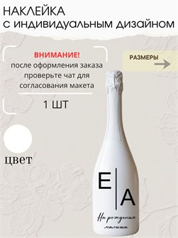 Наклейка свадебная на бутылку, на рождения малыша, белый 83636719