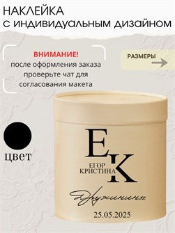 Наклейка свадебная на семейный банк, казну, черная (3) 58947897