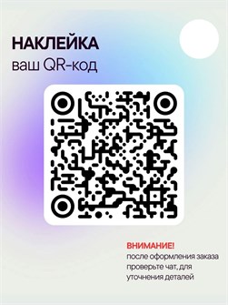 Наклейка QR-код, 25х25, белая 167983466