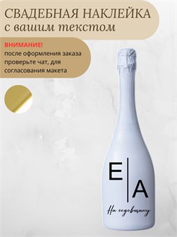 Наклейки на бокалы свадебные, зеркальное золото, 2 шт. (5) 158416422