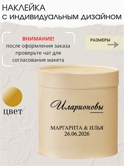 Наклейка свадебная на семейный банк, казну, золото , семья 987533568