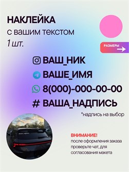 Наклейка на авто с вашим ником, 1 шт., 20 см., розовый. 4637781