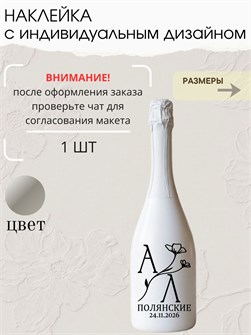 Наклейка свадебная на бутылку, серебро (6) 90286366