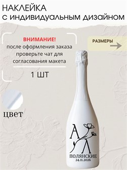 Наклейка свадебная на бутылку, зеркальное серебро (6) 90286364