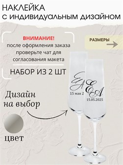 Наклейка свадебная на бокалы, 2 шт., серебро, (2) 936482050