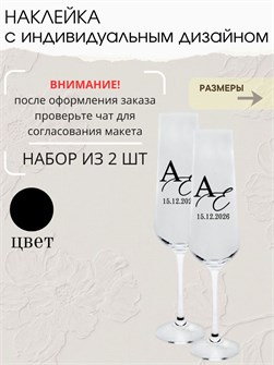Наклейки свадебные на бокалы, 2 шт., черный (6) 83717671