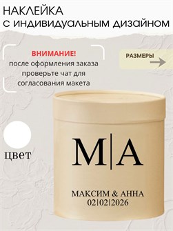 Наклейка свадебная на семейный банк, казну, белая (6) 764476890