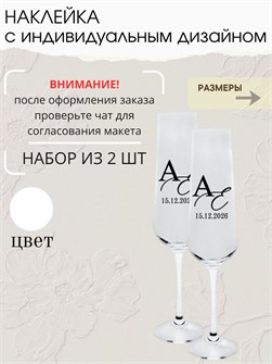 Наклейки свадебные на бокалы, 2 шт., белые (6) 83717670
