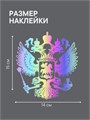 Наклейка на авто, Герб Росси , голография, 15х14 см 982649120