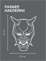 Наклейка на авто Японская маска дьявола 27х20 см 1111477