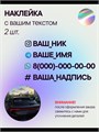 Наклейка на авто с вашим ником, 2 шт., 60 см., голография. 32789199