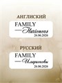 Наклейка на свадьбу, семейный очаг, черный 82910135