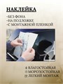 Наклейка на свадьбу, семейный очаг, черный 82910135