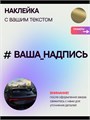 Наклейка на авто с вашим текстом, 1 шт., 60 см., золото. 496579589
