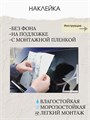 Наклейка свадебная на семейный банк, казну, белая 00524587