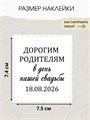 Наклейка на бутылку дорогим родителям, золото 7655687899