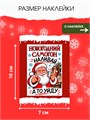 Наклейки на бутылки Самогон Новогодний 5 шт 54457677