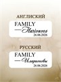 Наклейка на свадьбу, семейный очаг, черный 82910135