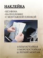 Наклейка на свадьбу, семейный очаг, черный 82910135
