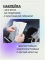 Наклейка на авто с вашим текстом, 1 шт., 110 см., серебро. 496469565
