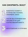 Наклейка на авто с вашим ником, 2 шт., 40 см., белая. 3278986