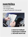 Наклейка на авто, Герб Росси , черная, 25х23 см 9826491243