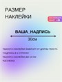 Наклейка на авто с вашим ником, 1 шт., 30 см., голубой. 892877681