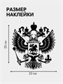 Наклейка на авто, Герб Росси , черная, 25х23 см 9826491243