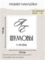 Наклейка свадебная на семейный банк, казну, белый (4) 873453280